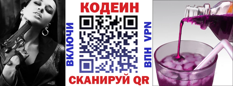 Codein Purple Drank  цены наркотик  Корсаков 
